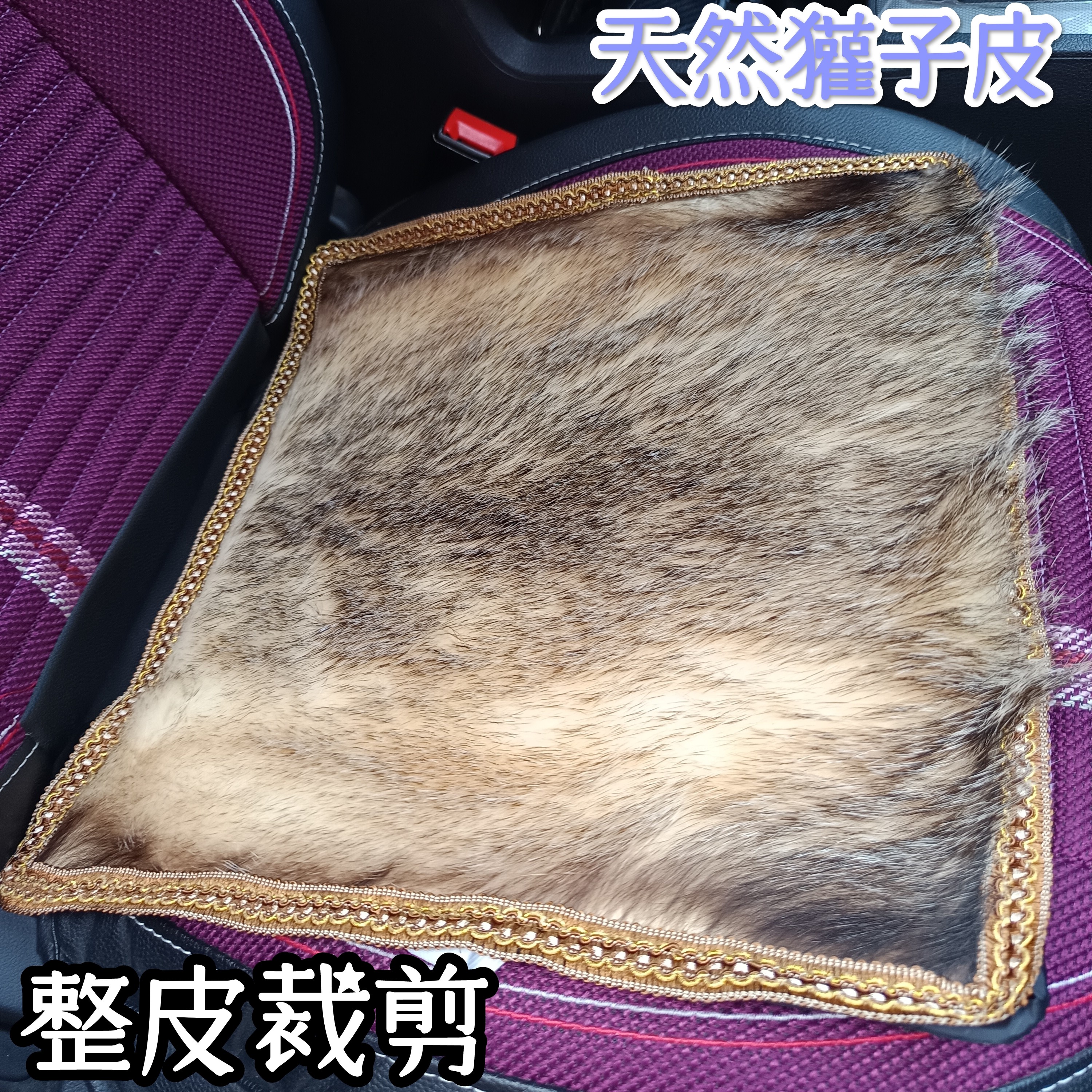獾皮獾子皮汽车坐垫座垫椅垫沙发单件整张真皮四季通用夏季通风