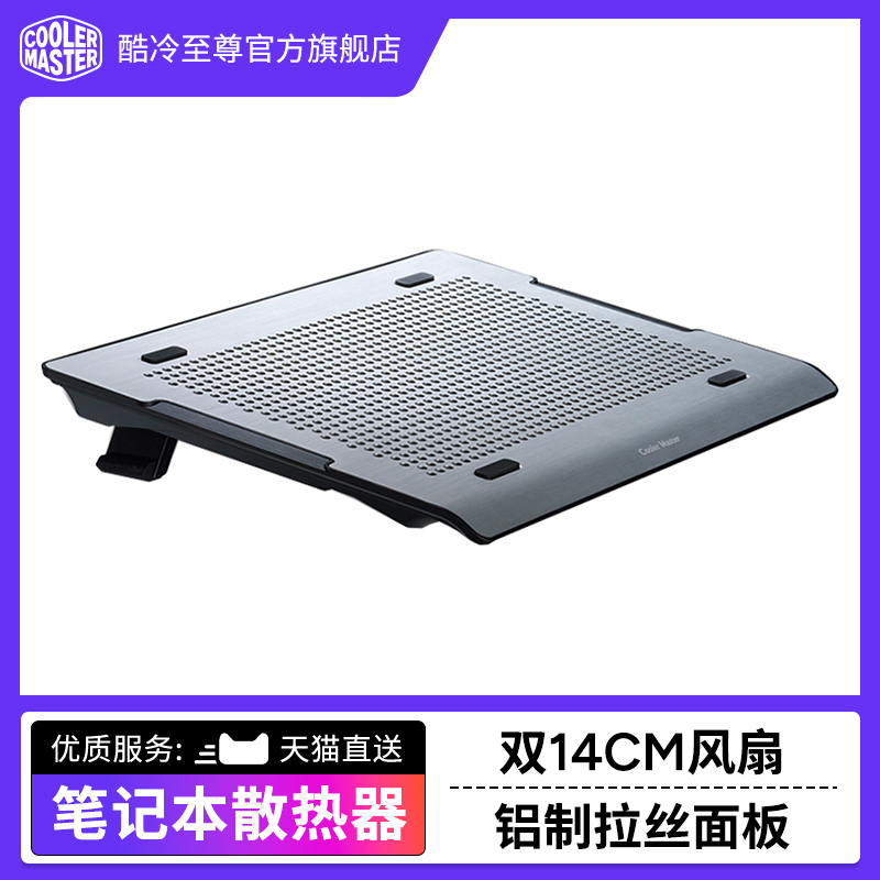 酷冷至尊A200笔记本散热器双14CM风扇静音底座纯铝金属笔记本支架