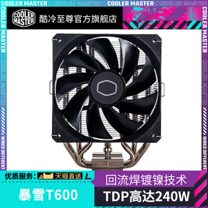 酷冷至尊 暴雪T600风冷散热器  电脑主机六热管CPU散热器镀镍铜底