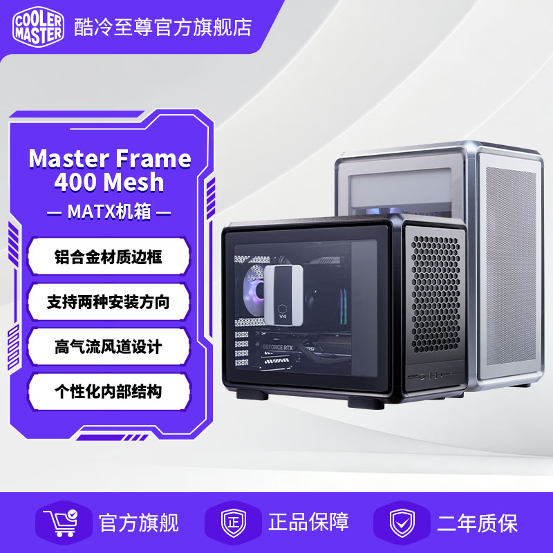 酷冷至尊MF400Mesh铝制机箱图片