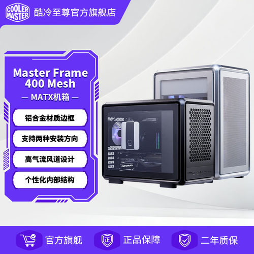 酷冷至尊MF400Mesh铝制机箱