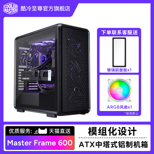 酷冷至尊MF600铝制机箱