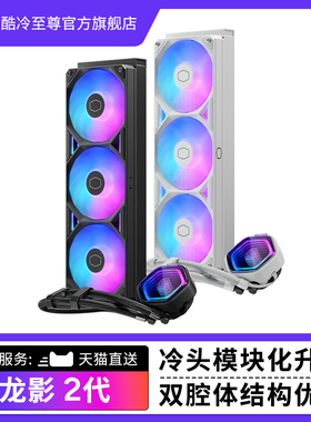 酷冷至尊冰神G360龙影2代电脑散热器CPU台式主机一体式水冷ATMOS