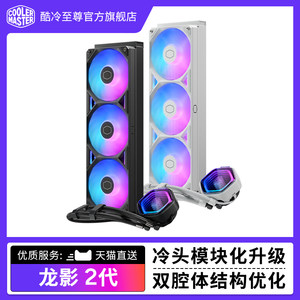 酷冷至尊冰神G360龙影2代电脑散热器CPU台式主机一体式水冷ATMOS