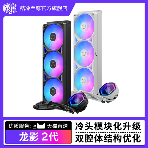 酷冷至尊冰神G360龙影2代ATMOS