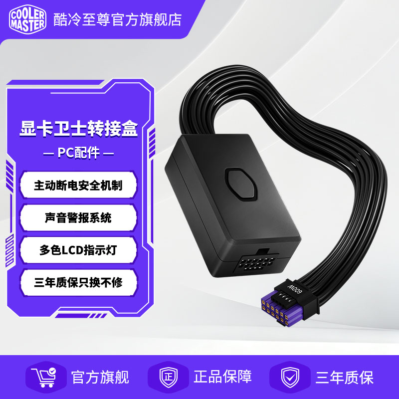 酷冷至尊 显卡卫士转接盒PCIE延长线显卡电源线护显卡16PIN显卡线
