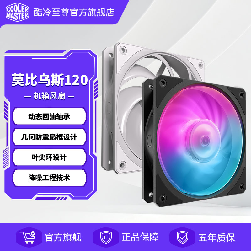 酷冷至尊单体风扇静音散热图片