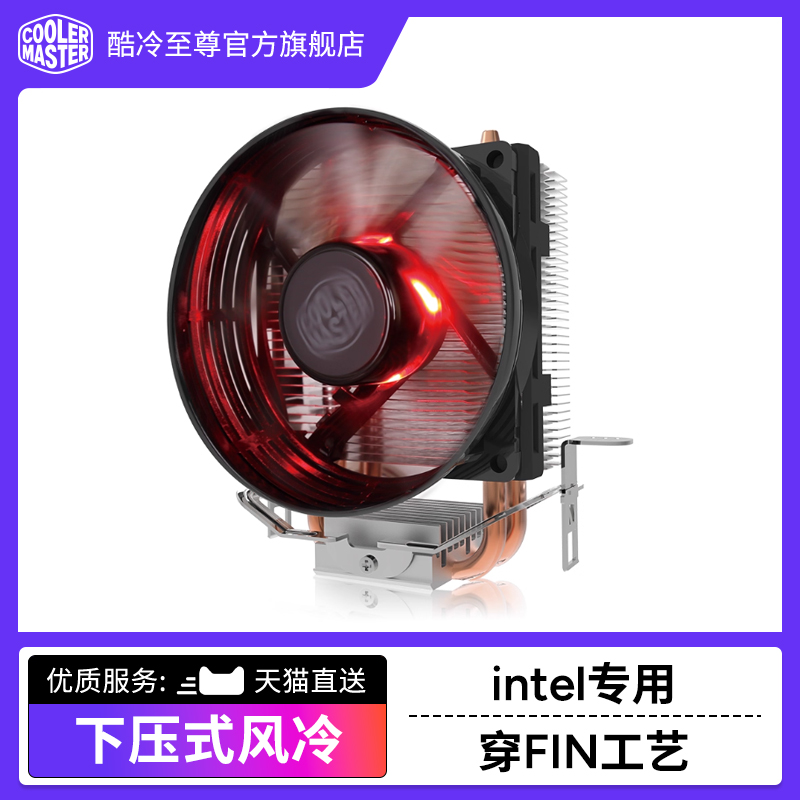 酷冷至尊暴雪t20cpu散热管散热器