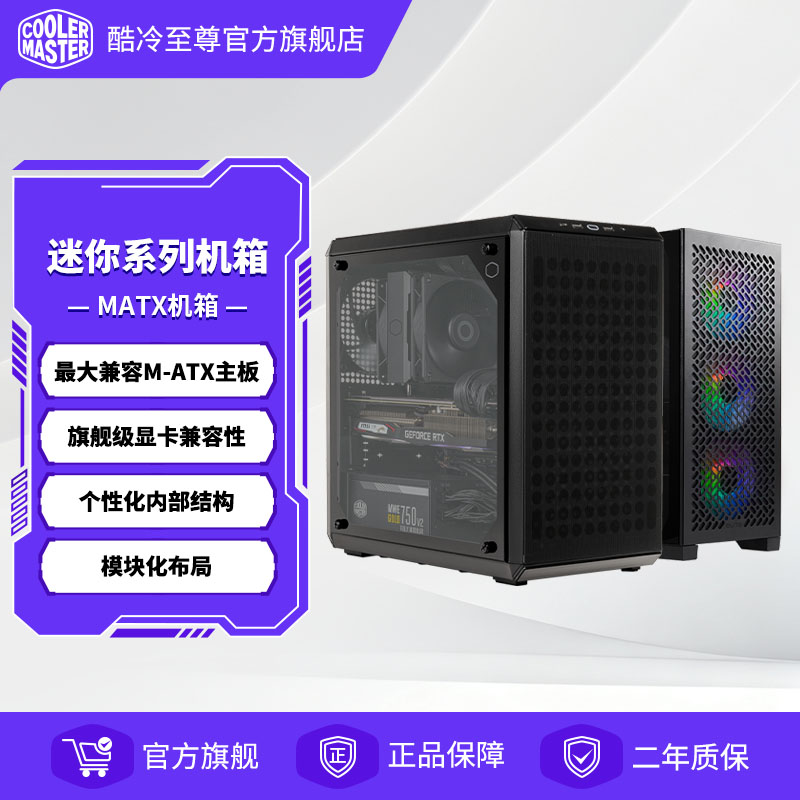 酷冷至尊 迷你机箱系列Q300酷方340支持MATX侧透台式电脑主机机箱