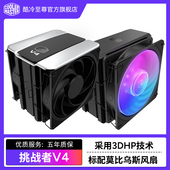 酷冷至尊挑战者V4风冷散热器单塔双风扇cpu散热器静音扇3DHP技术