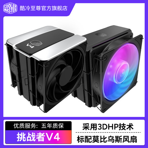 酷冷至尊挑战者V4风冷散热器