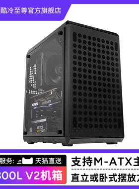 酷冷至尊 Q300L V2机箱 电脑主机台式机箱 支持MATX主板 钢玻侧板