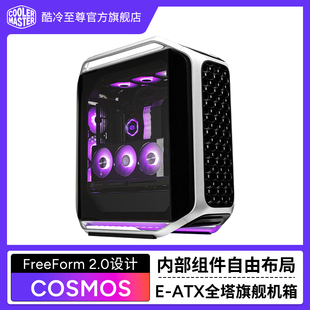 酷冷至尊COSMOS全塔E-ATX主机电脑机箱自由布局台式电脑旗舰机箱