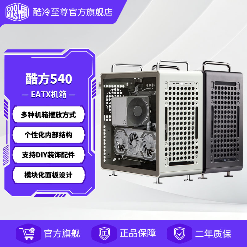 酷冷至尊酷方540电脑机箱中塔台式机EATX机箱MATX机箱支持360水冷