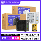 Gold 全模组650W电源 酷冷至尊 台式 电脑750W850W日系电容电源