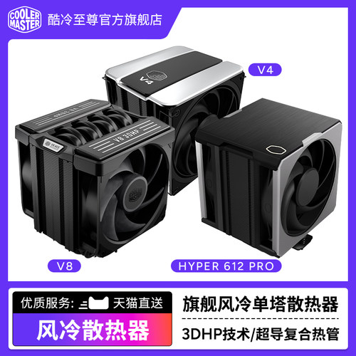 酷冷至尊风冷散热器3DHP技术