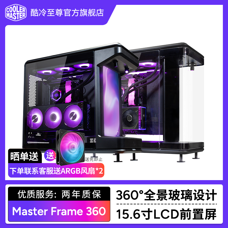 酷冷至尊MF360机箱中塔ATX机箱