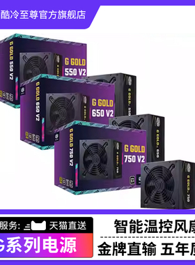 酷冷至尊 G500W 金牌电源600W铜牌直输 700W/800W GX全模电脑电源