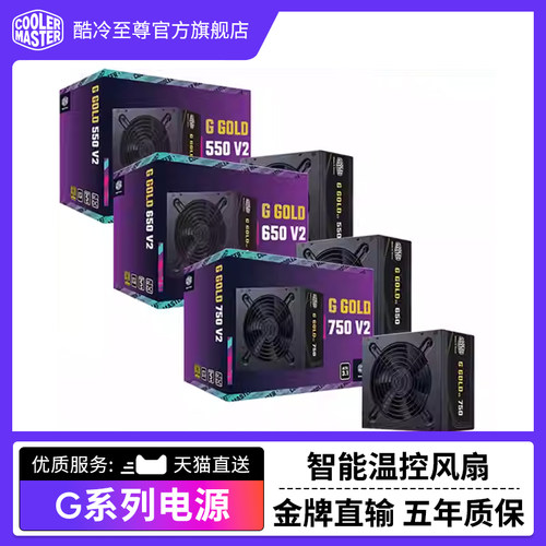 酷冷至尊g500w金牌直输g600w主机