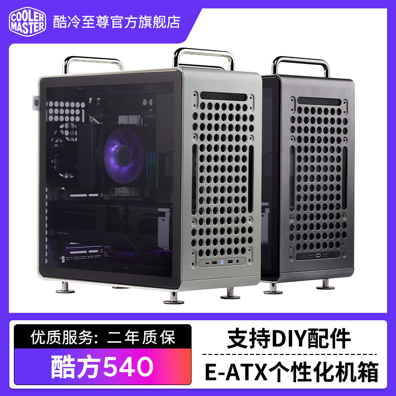 酷冷至尊酷方540电脑机箱中塔台式机EATX机箱MATX机箱支持360水冷
