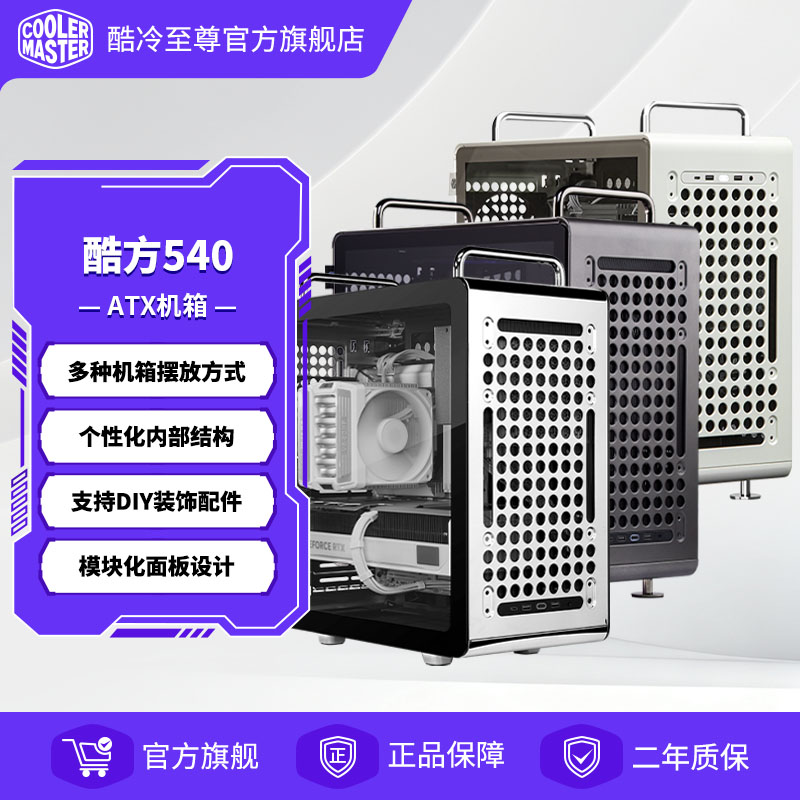 酷冷至尊酷方540电脑机箱图片