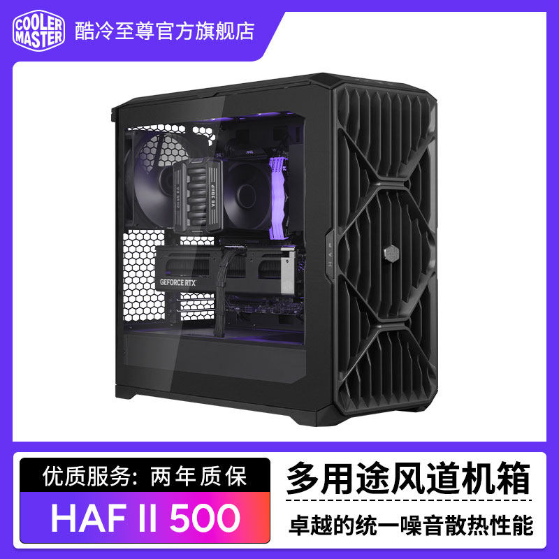 酷冷至尊HAF II 500机箱台式机ATX风道机箱电脑主机EATX台式主机