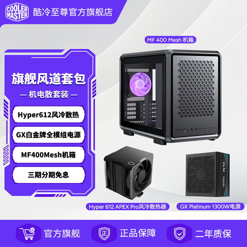 酷冷至尊风冷散热电源套装图片