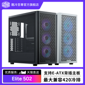 酷冷至尊Elite502玻璃侧透E ATX背插电脑机箱台式 机兼容420水冷排