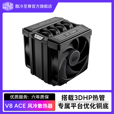 酷冷至尊V8ACE静音双风扇散热器