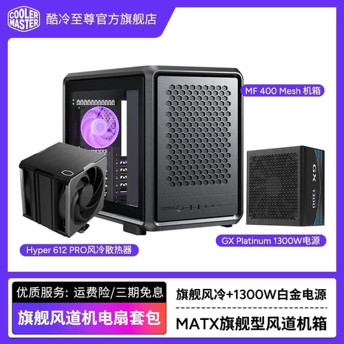 酷冷至尊风冷散热电源套装