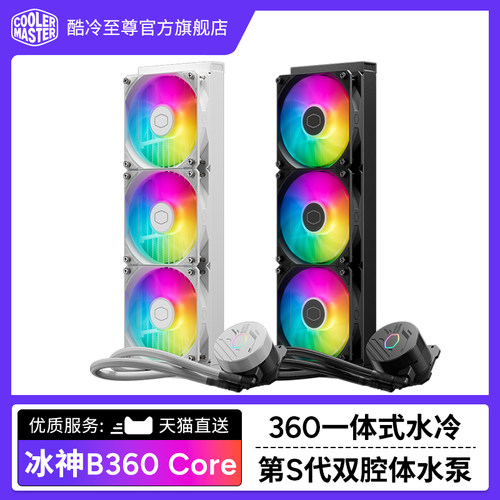 酷冷至尊冰神b360argb电脑散热器
