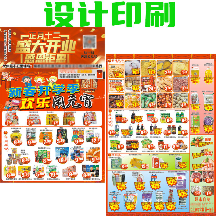 定制设计超市宣传单手册画册折页单页广告海报灯布背胶名片印刷