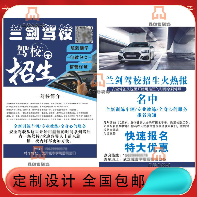 驾校招生宣传单海报单页折页彩页宣传单/海报/说明书