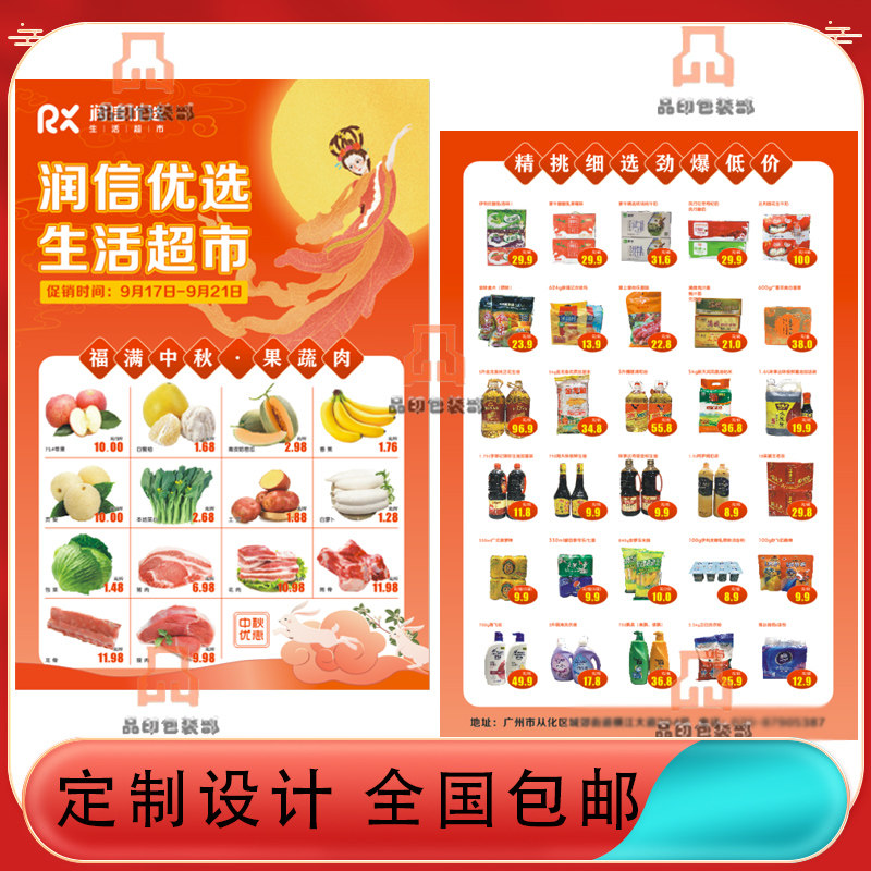 定制超市宣传单画册折页单页双面宣传单/海报/说明书