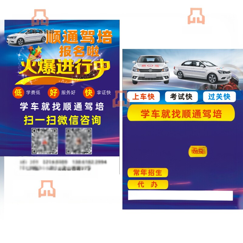 定制设计驾校宣传单招生海报名片宣传单/海报/说明书