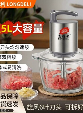 龙德利5L绞肉机电动家用6秒速绞