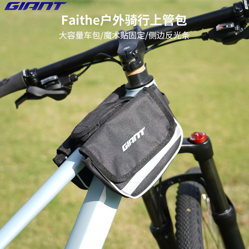正品捷安特Faithe自行车上管包山地公路车前梁包手机包骑行装备