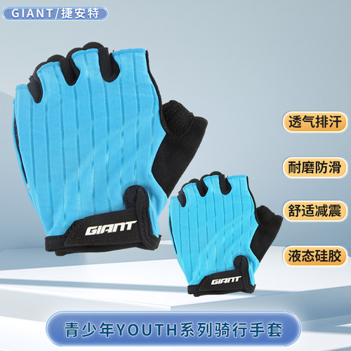 捷安特青少年半指手套防磨减震
