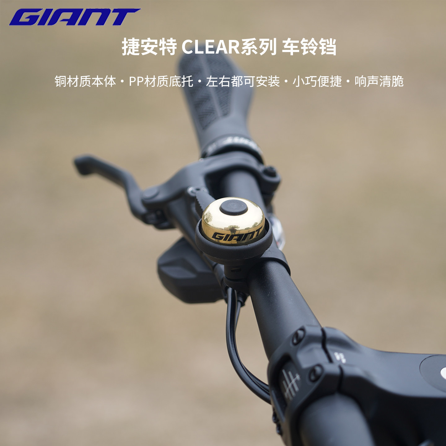 GIANT捷安特自行车铃铛迷你铜铃山地平把公路自行车铃铛铜制喇叭