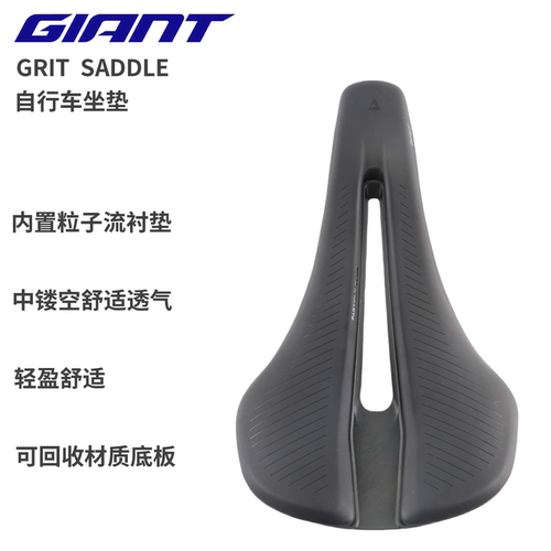 GIANT/捷安特GRIT山地公路车坐垫中空短鼻舒适减震单车骑行配件