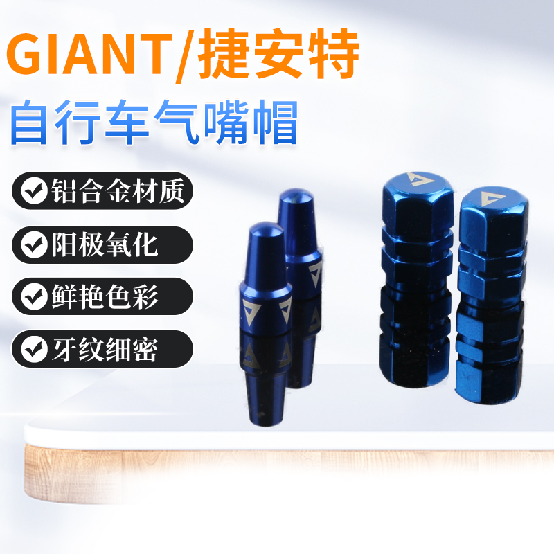 正品新款GIANT捷安特山地车公路车气门帽铝合金材质气嘴帽防尘盖