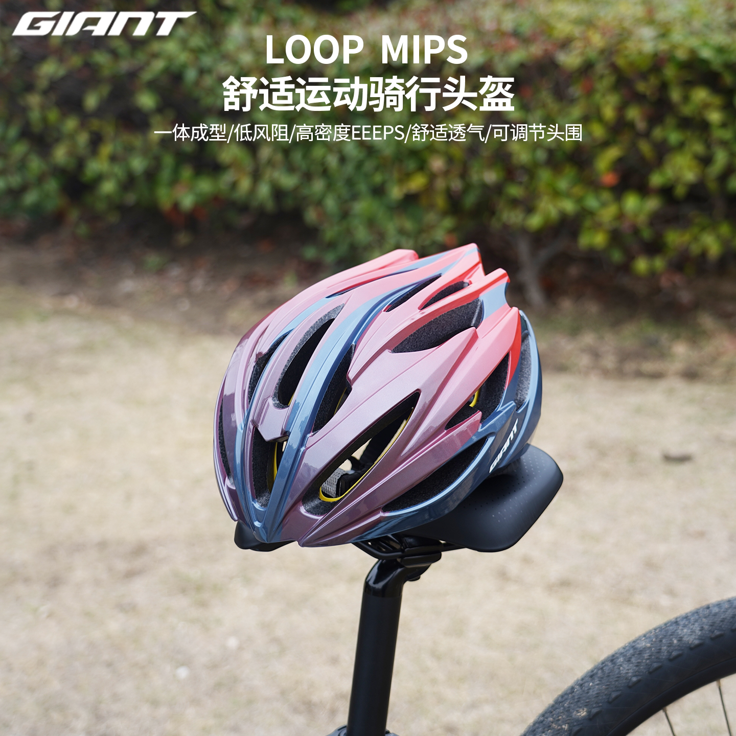 Giant捷安特骑行头盔一体成型MIPS透气山地公路车安全帽骑行装备