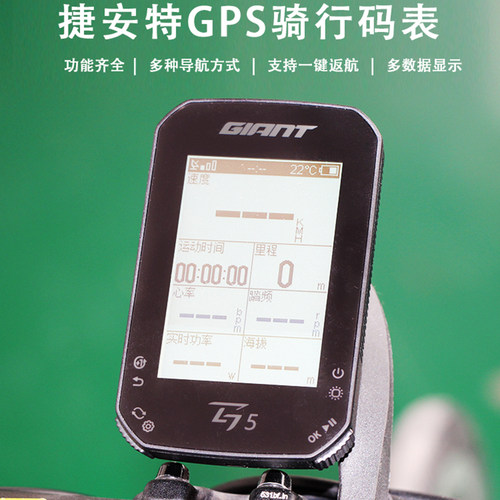 GIANT捷安特骑行码表GPS导航防水