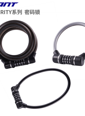 捷安特SECURITY系列钢缆密码锁山地公路车安全防盗密码锁骑行配件