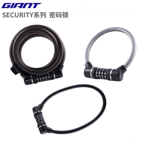捷安特SECURITY系列钢缆密码锁山地公路车安全防盗密码锁骑行配件