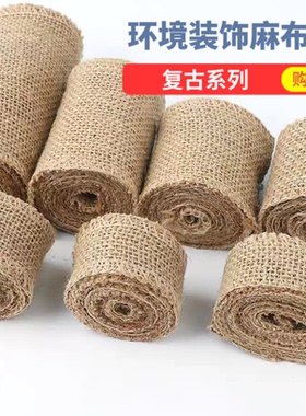 麻绳卷编织diy材料麻布条织带子花店包装材料装饰礼品工艺品婚庆