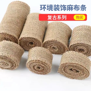 黄麻布条带子手工麻带扁麻绳子装饰DIY材料包管子创意带子