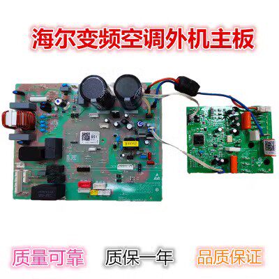 海尔空调外机主板CQC08001022335模板型号CQC09001032693 V98472 - 实物图