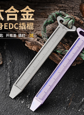 钛合金随身EDC撬棍背包挂饰多功能刻度尺撬棒多功能小工具拆快递