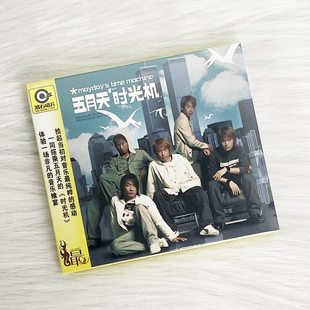 引进版 现货正版 五月天专辑 时光机 滚石唱片经典系列 2CD唱片